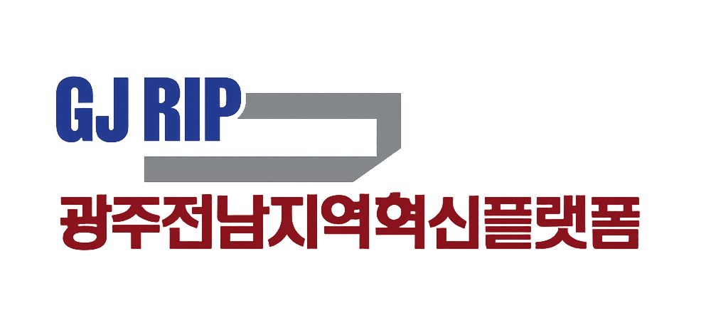 GJRIP 광주전남지역혁신플랫폼