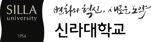 신라대학교