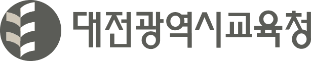 대전광역시교육청